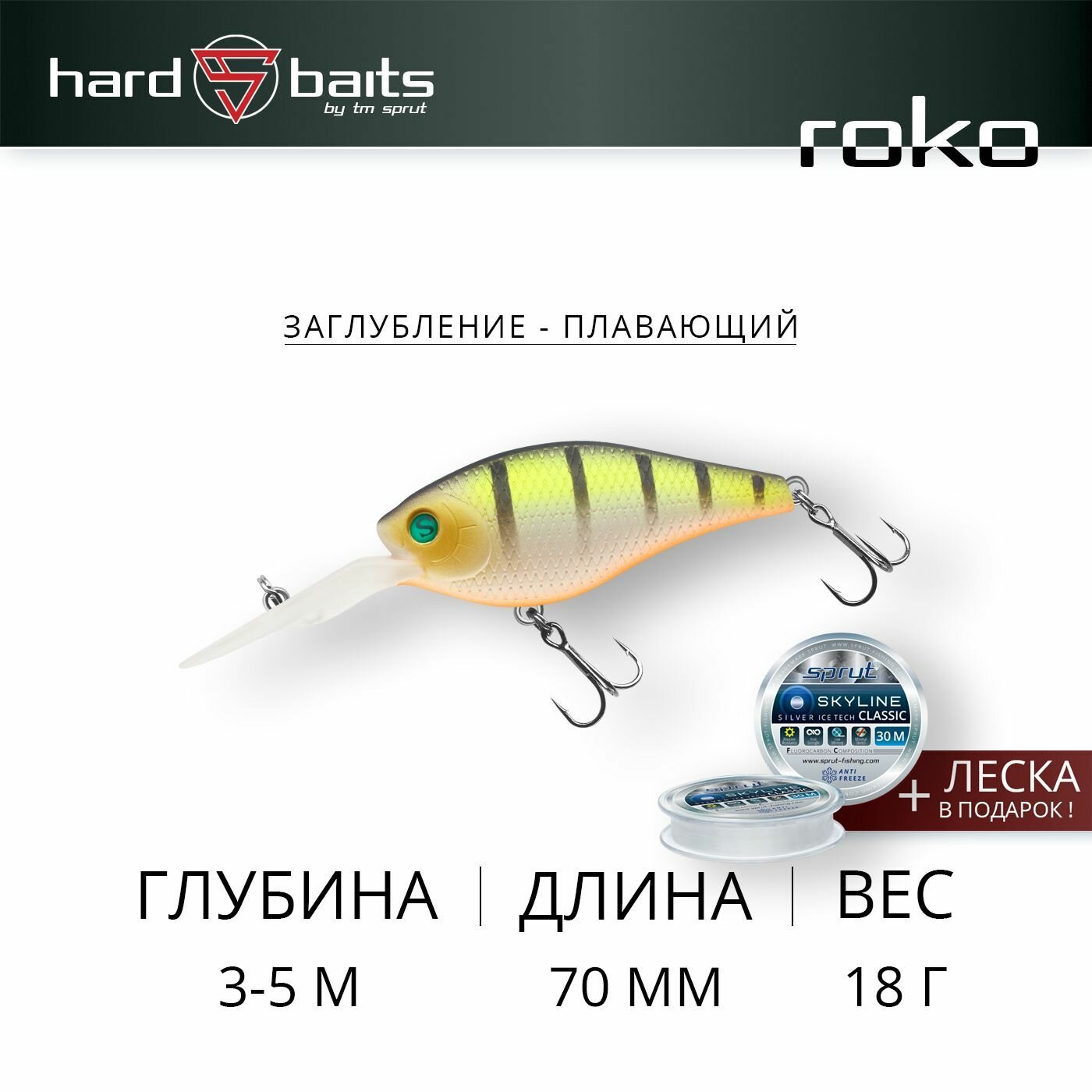 Воблер / Sprut Roko 70F (Floating/70mm/18g/3-5m/WLP)