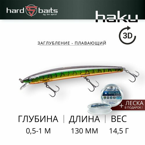 Воблер Sprut Haku 3D 130F (Floating/130mm/14,5g/0,5-1m/GGRT-3D)