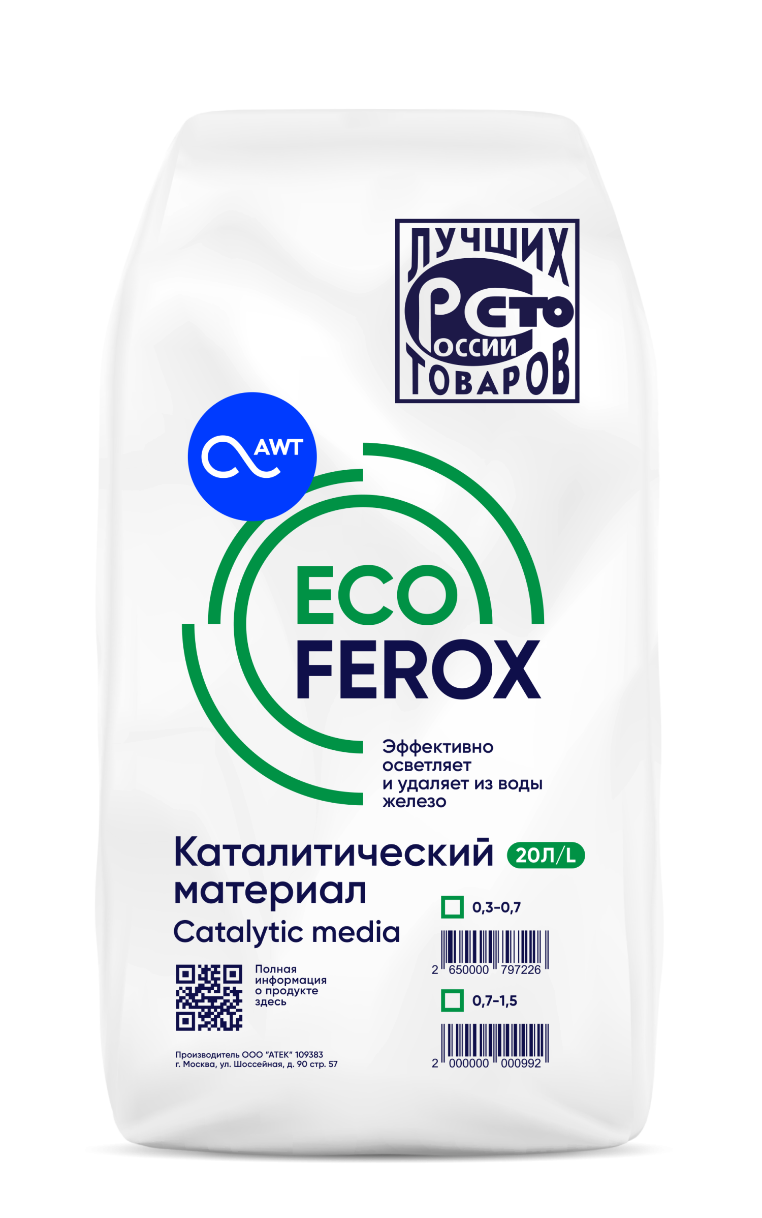 ЭкоФерокс (ecoferox, фракция 0,7-1,5 мм, 20литров, 11-13 кг ), осветление и обезжелезивание, цеолит