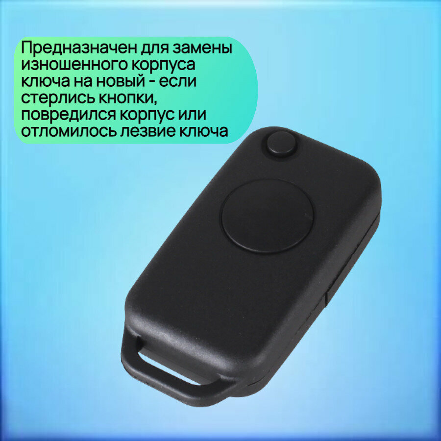 Корпус выкидного ключа c ИК портом с 1 кнопкой старого образца для Mercedes Benz / Мерседес Бенз — фото 2
