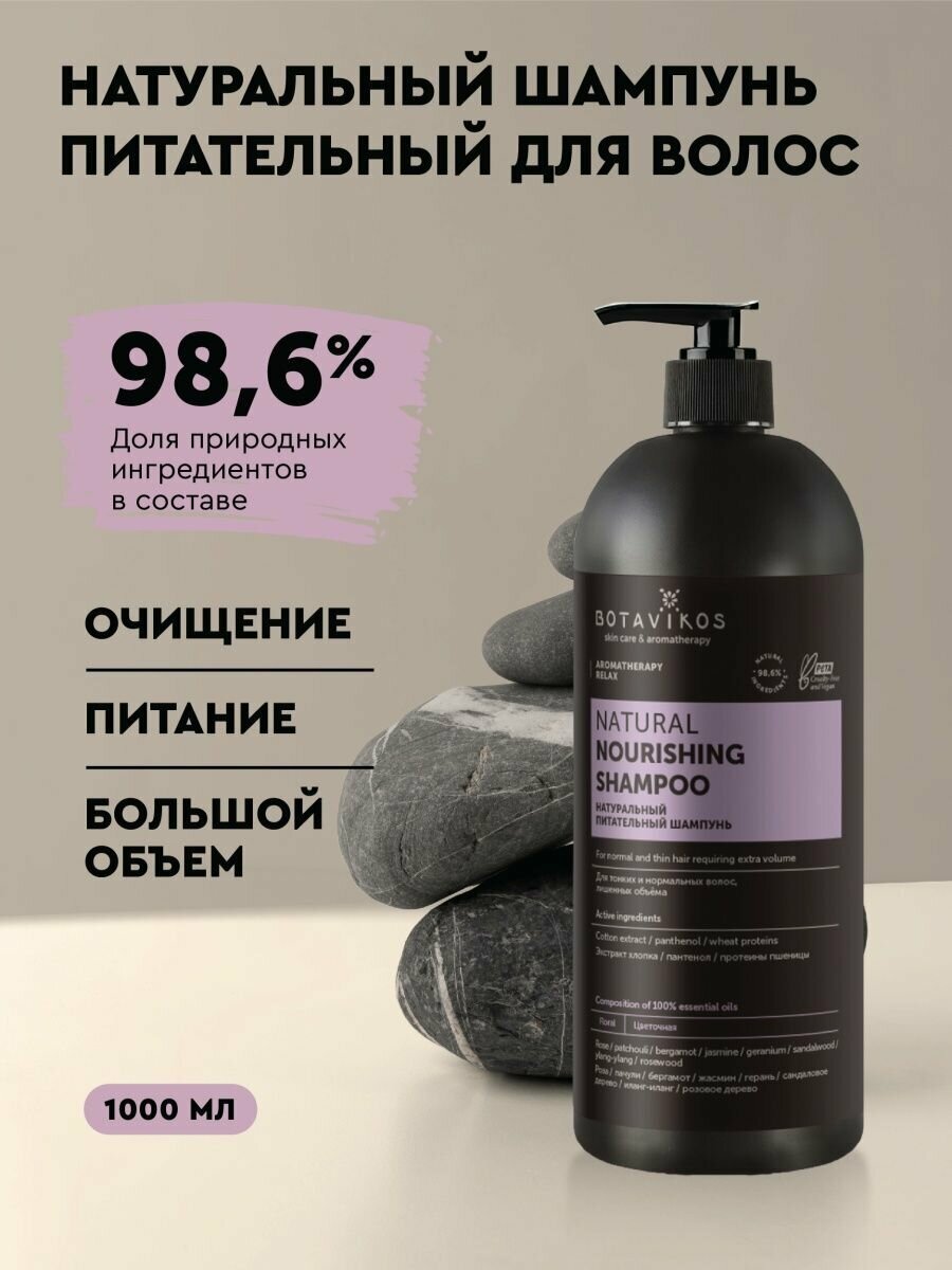 Натуральный питательный шампунь Aromatherapy Relax для тонких, ослабленных и нормальных волос, 1000 мл