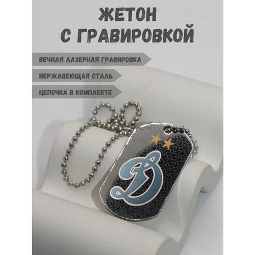 Комплект украшений Magic Dreams Армейский жетон с цепочкой и гравировкой 