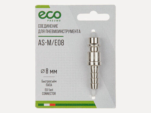 Изображение товара Разъемное соединение быстросъем папа × елочка 8 мм переходник штуцер ECO (AS-M/E08)