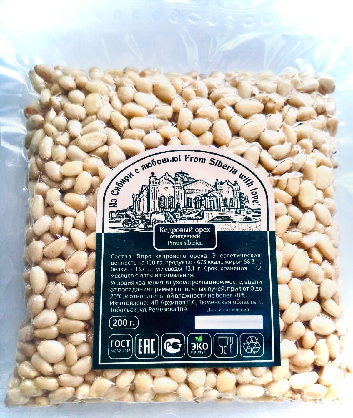 Кедровые орехи очищенные высший сорт 200 грамм. "Тобольск."