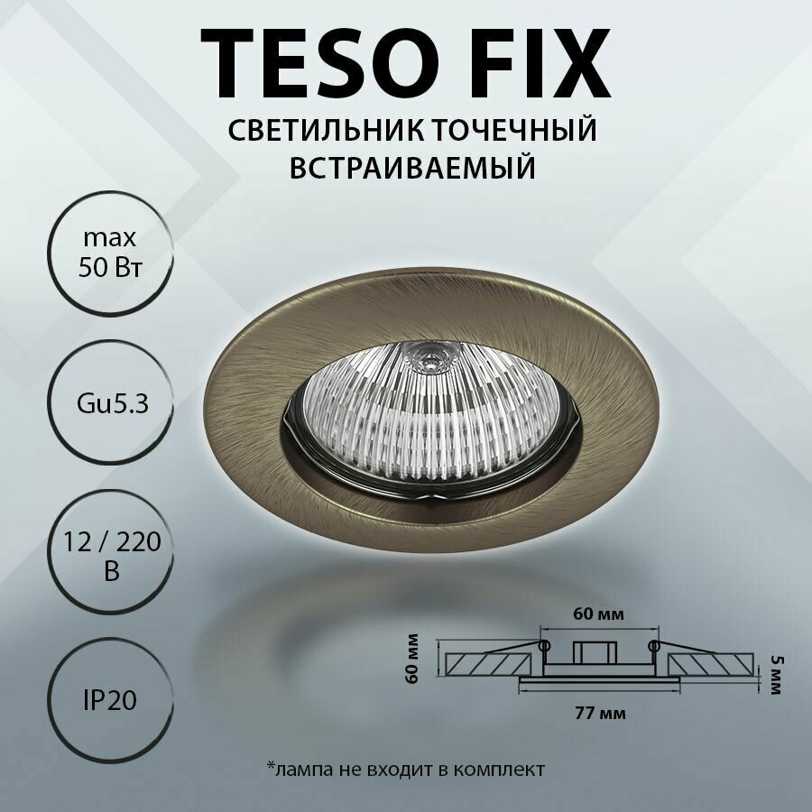 011071 Светильник TESO FIX MR16/HP16 зеленая бронза, шт