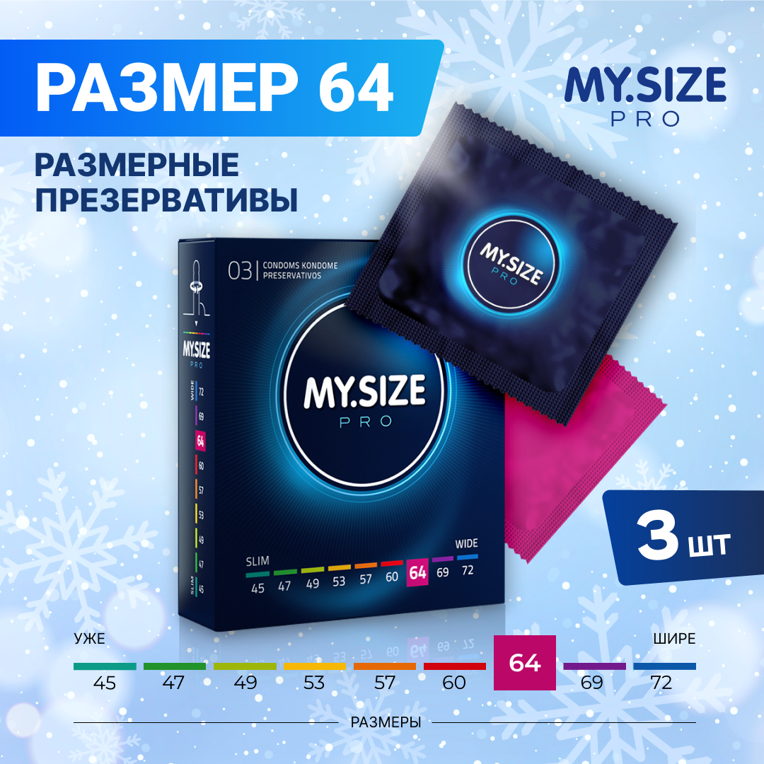 Презервативы MY.SIZE размер 64 - 3 шт.