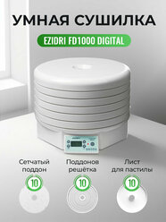 Сушилка (дегидратор) для овощей, фруктов, мяса, рыбы Ezidri Ultra FD1000 Digital (10 поддонов, 10 сеток и 10 листов для пастилы)