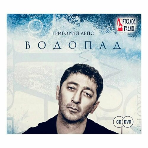 Компакт диск Григорий Лепс Водопад CD+DVD