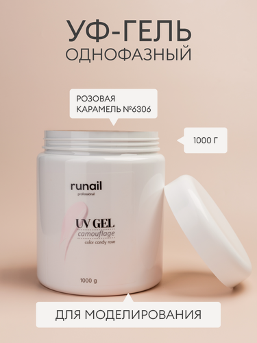 Изображение товара Камуфлирующий УФ-гель/гель для наращивания ногтей/гель камуфлирующий для моделирования (цвет: Розовая карамель), 1000 г