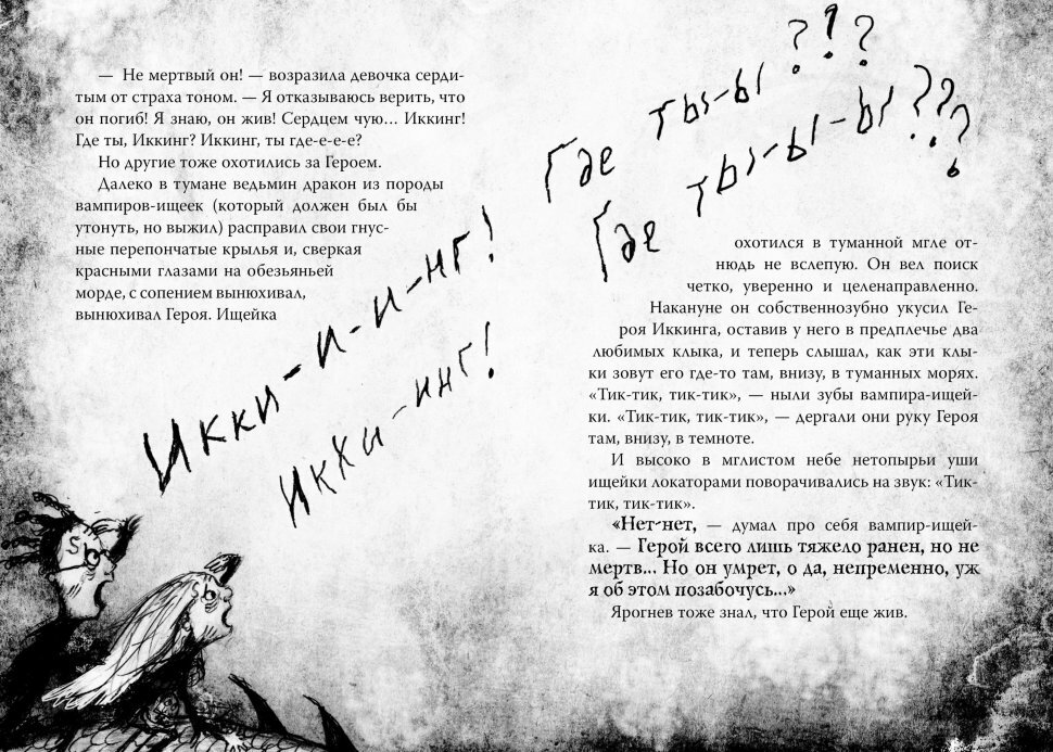 Как приручить дракона. Книга 12. Как спасти драконов - фото №12