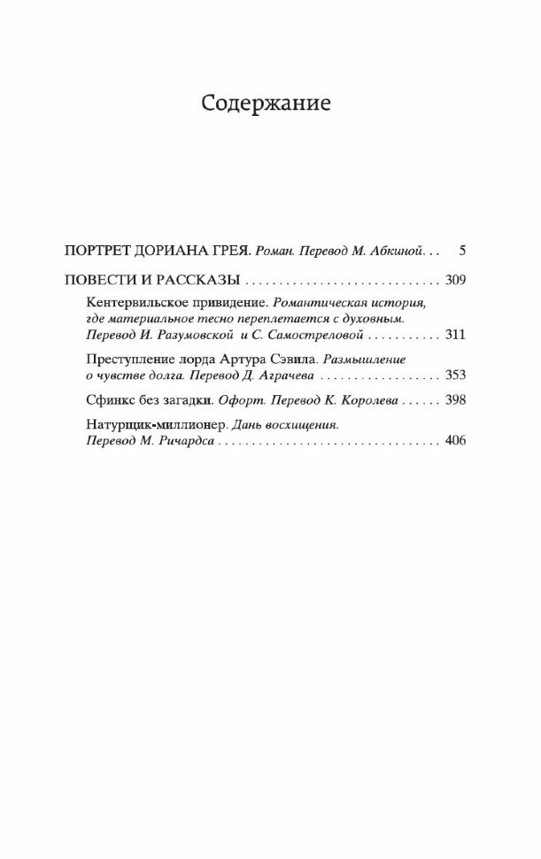 Портрет Дориана Грея (Уайльд Оскар) - фото №9