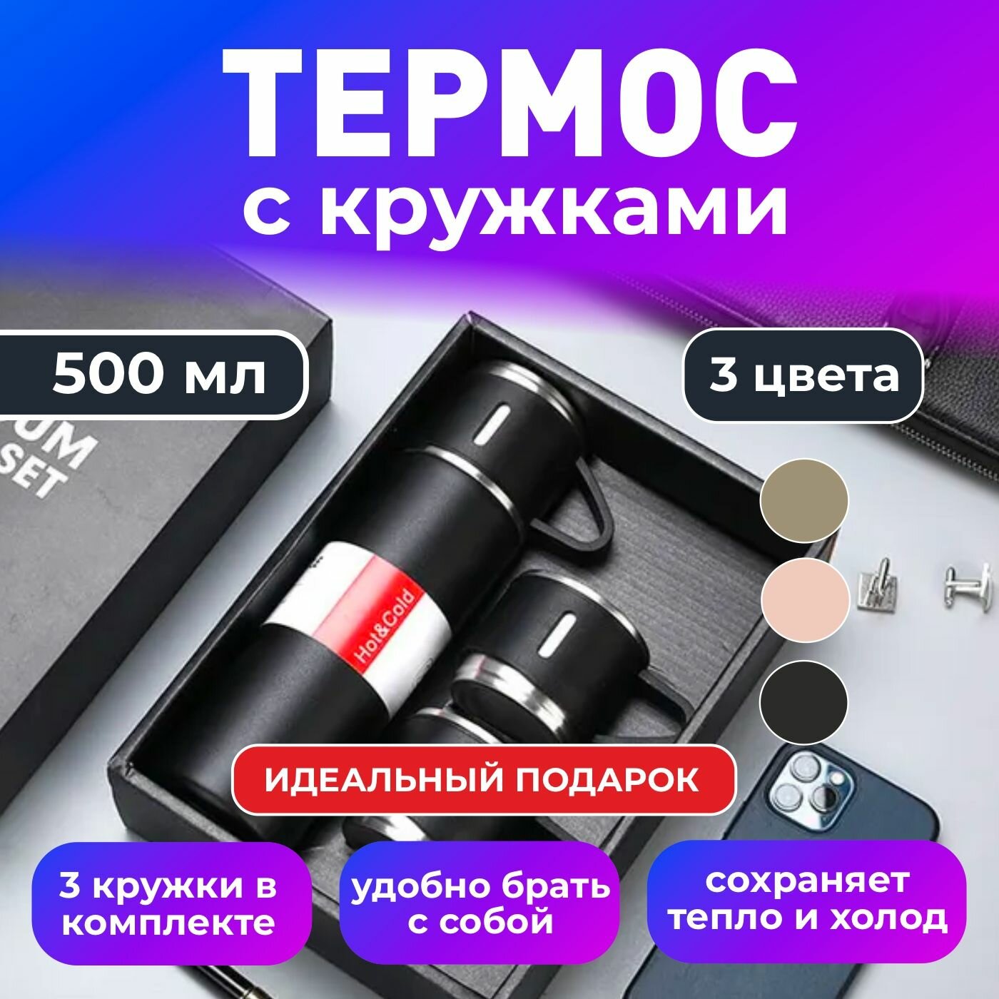 Походный набор посуды подарочный термос чашки для чая кофе - фотография № 1