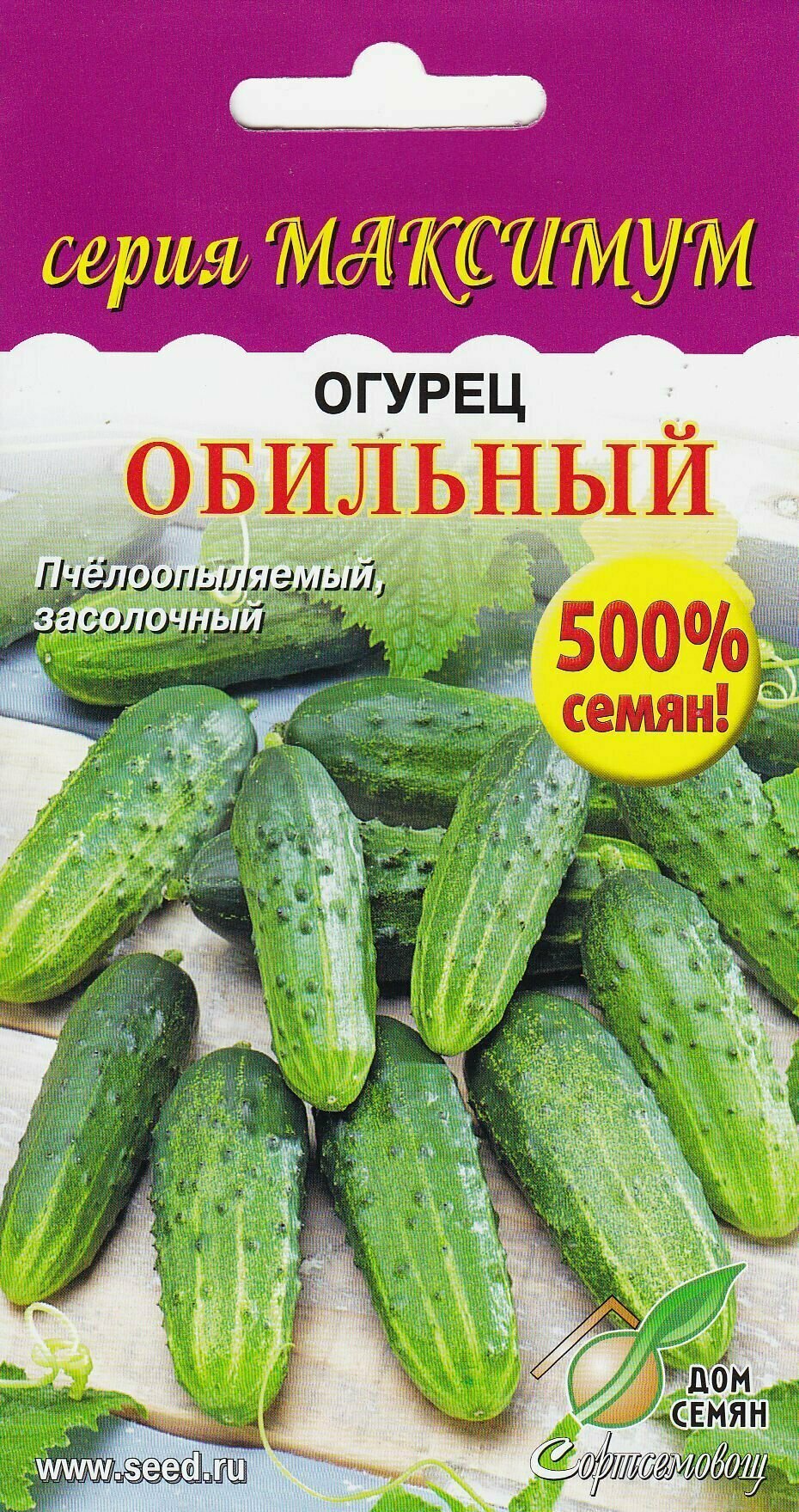Огурец Обильный (серия Максимум) количество семян в 5 раз больше сроки годности на 4 года вперед всхожесть максимальная 60 семян