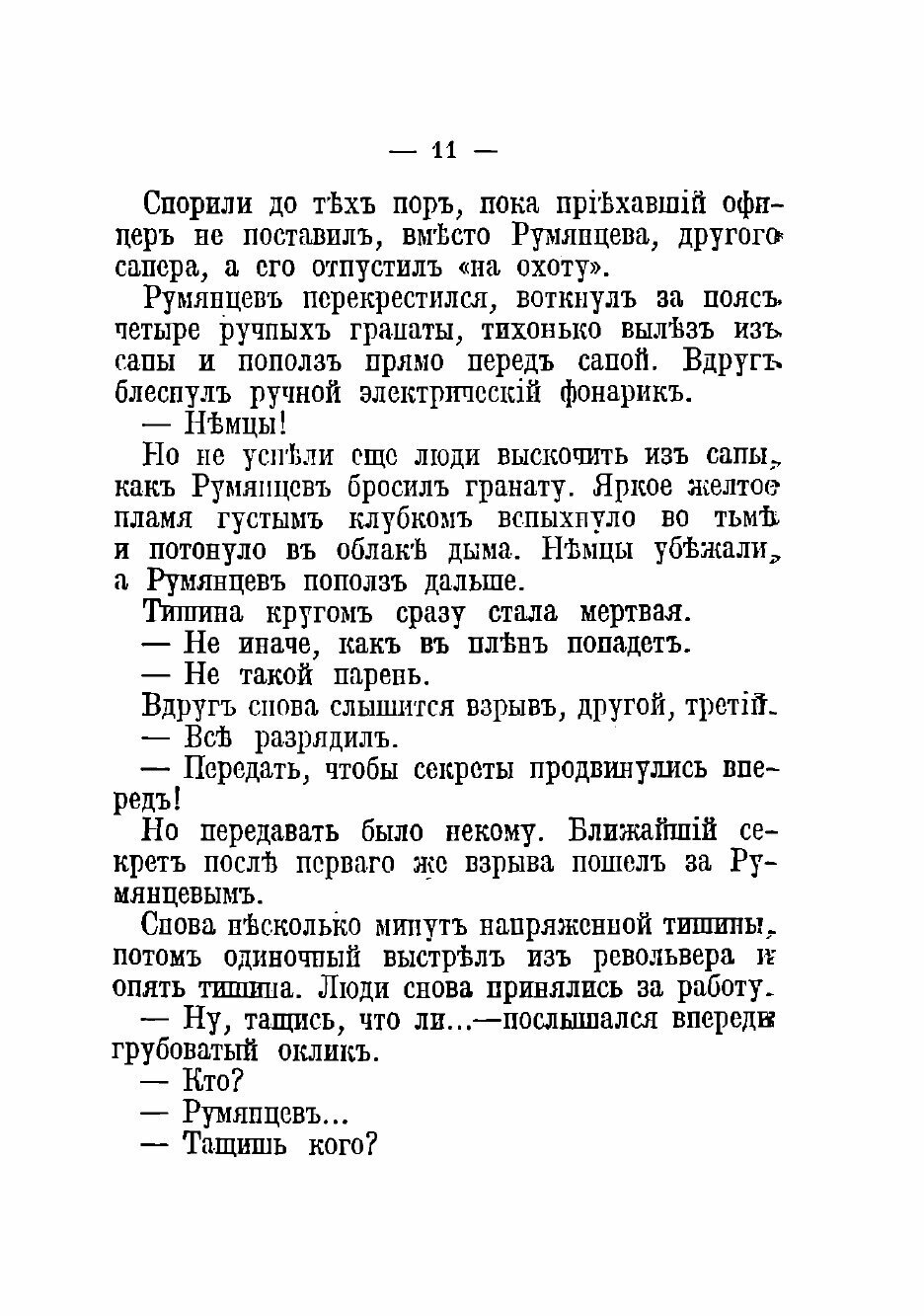Книга Серые шинели: Рассказы участника войны - фото №3