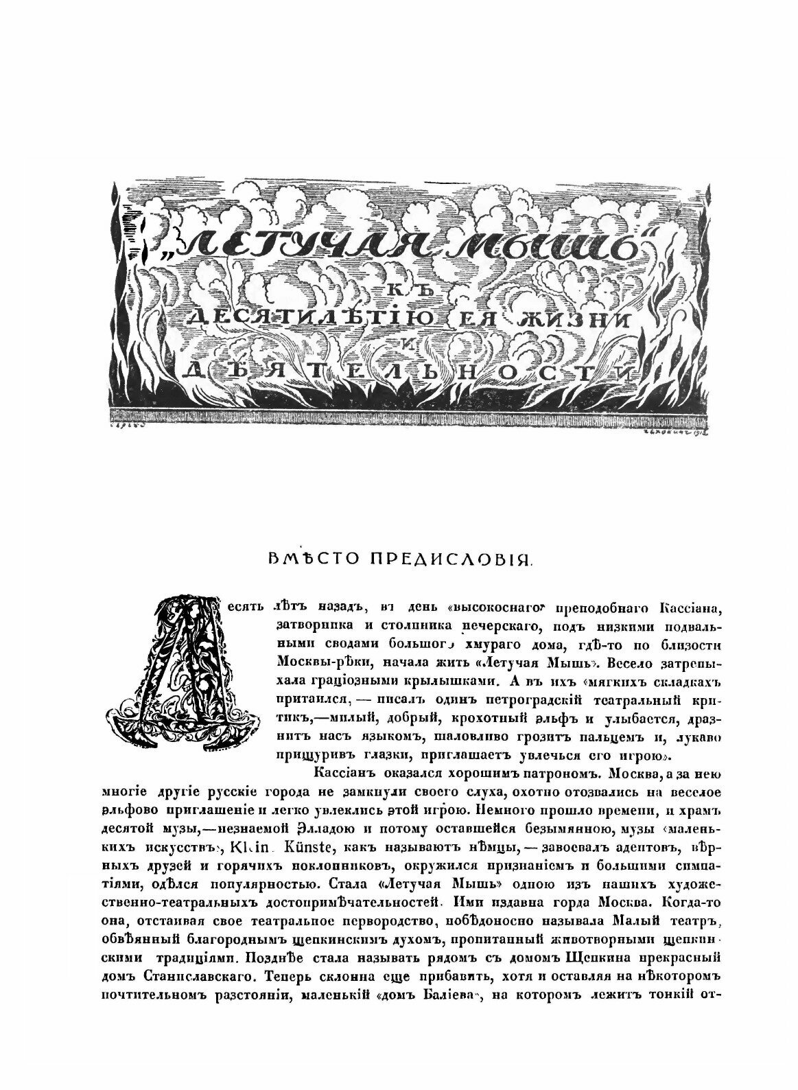Книга Театр Летучая мышь (Эфрос Николай Ефимович; Балиев Никита Фёдорович) - фото №8