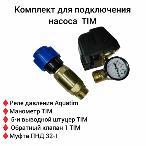 Реле давления для насоса комплект аналоговый манометр tim y 80t 10bar
