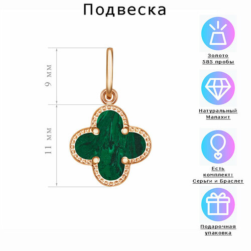 фото Подвеска estetica подвеска клевер - ван клифф (van cleef), красное золото, 585 проба, зернь, малахит, размер 2 см.