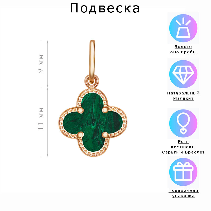 Подвеска Estetica Подвеска клевер - Ван Клифф (Van Cleef), красное золото, 585 проба, зернь, малахит