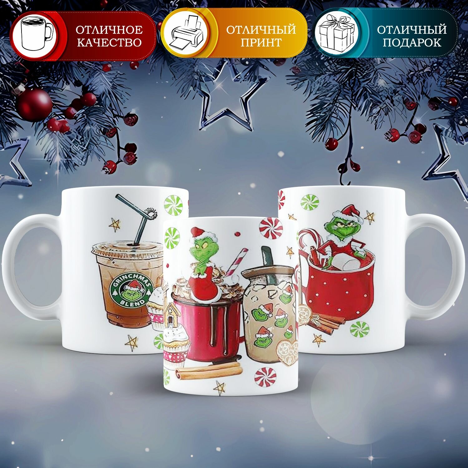 фото Новогодняя кружка "Коктейли Гринч"
