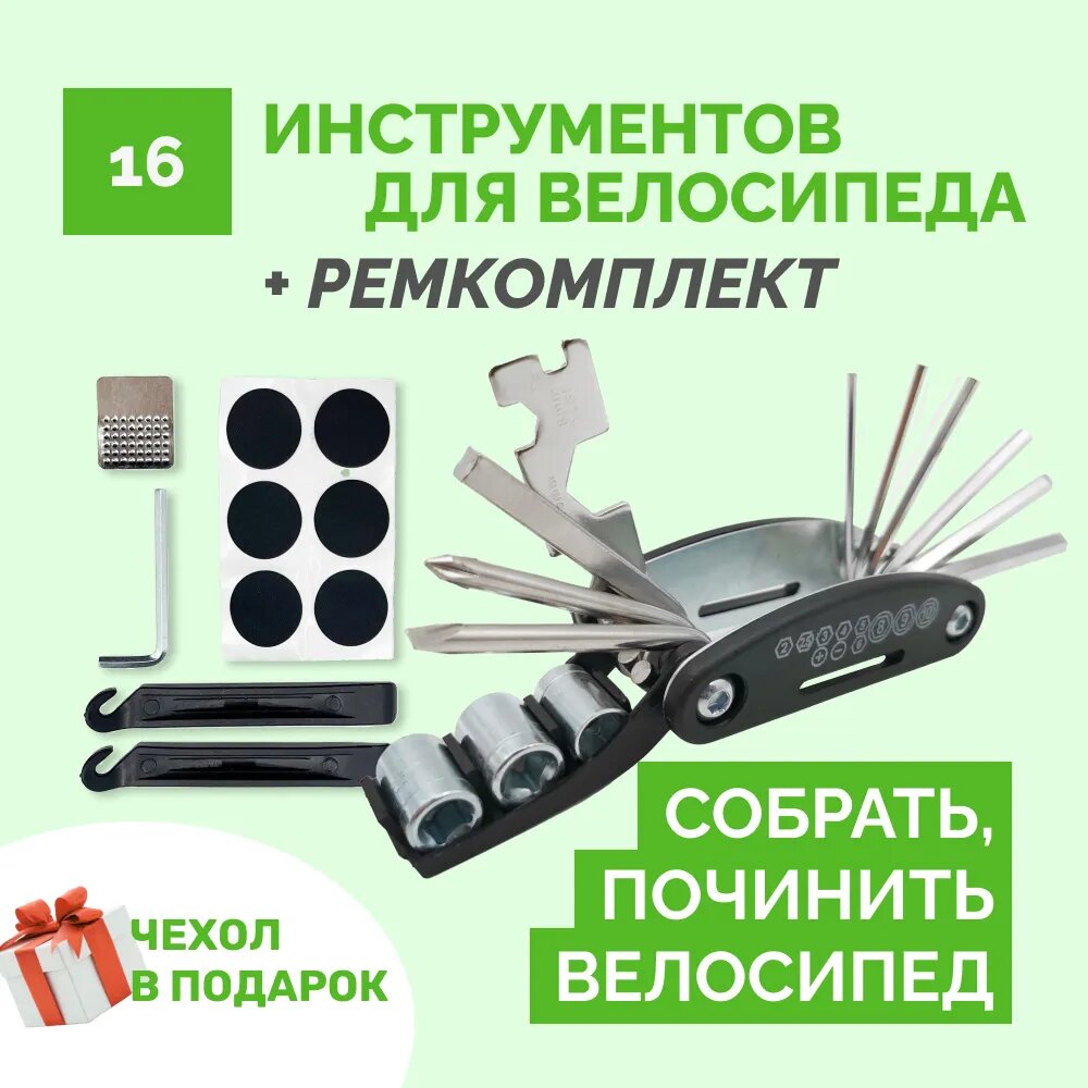 фото Мультитул для велосипеда 16 в 1 (ключи) с набором инструментов для ремонта шин и камер (без клея)