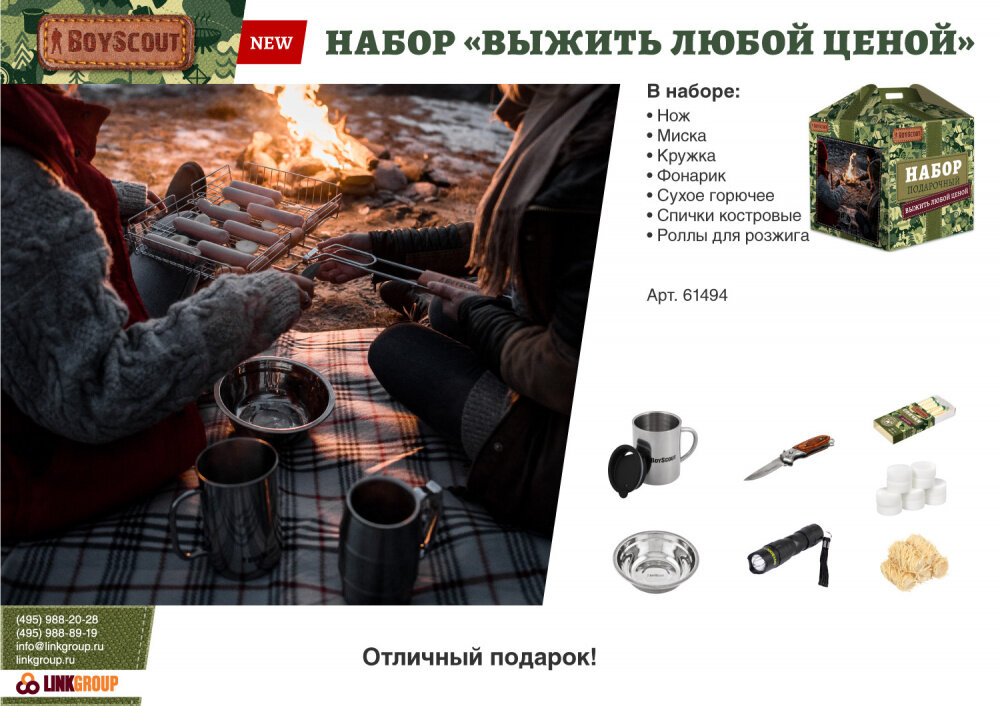 Набор выжить любой ценой BOYSCOUT - фото №5