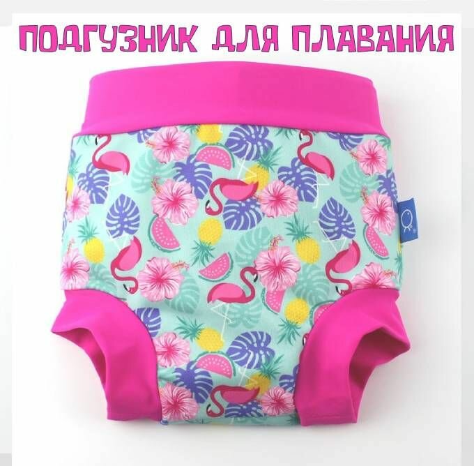 Подгузник для плавания Ocean Fry Фламинго шорти р-р XL 14-20 кг многоразовый трусики детские