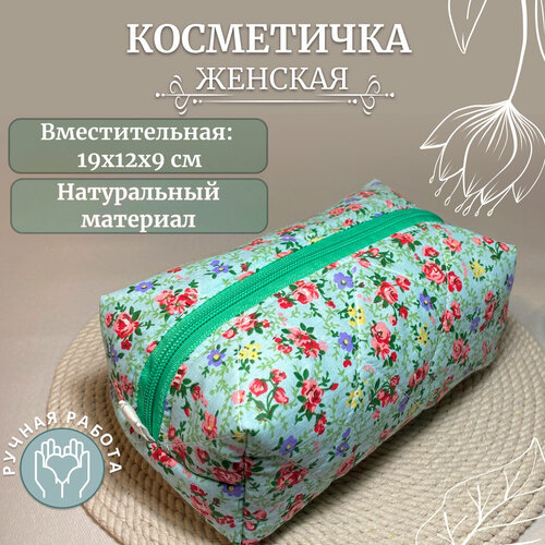 Бьюти-кейс 12х9х19 см, зеленый, бирюзовый