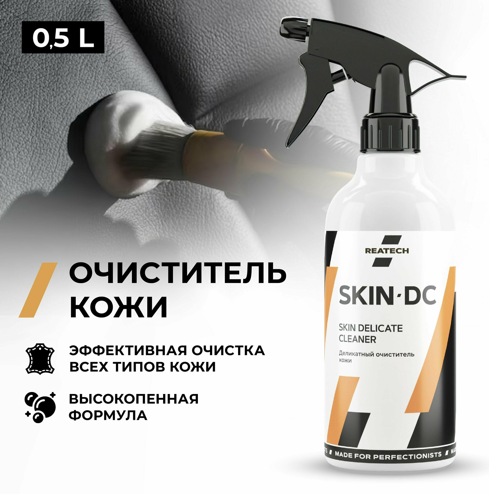 Очиститель кожи салона автомобиля REATECH SKIN-DC 500 мл.