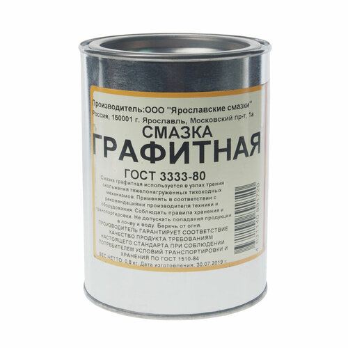 Смазка графитовая 800г ярославские смазки