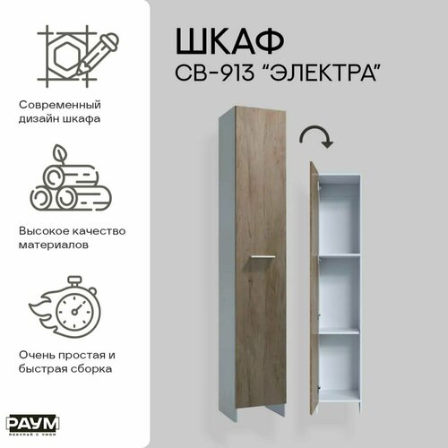Шкаф-пенал Электра для ванной комнаты СВ-913 33х33х170 см 6557₽