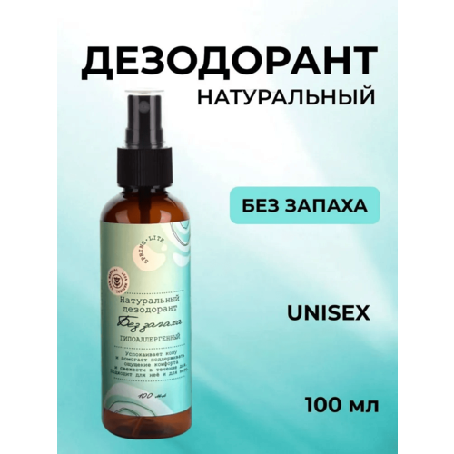 Натуральный дезодорант Без запаха гипоаллергенный, минеральный дезодорант, 100мл