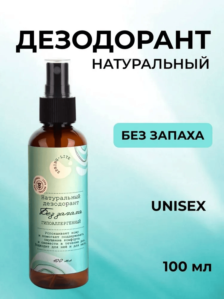 фото Натуральный дезодорант "Без запаха" гипоаллергенный, минеральный дезодорант, 100мл