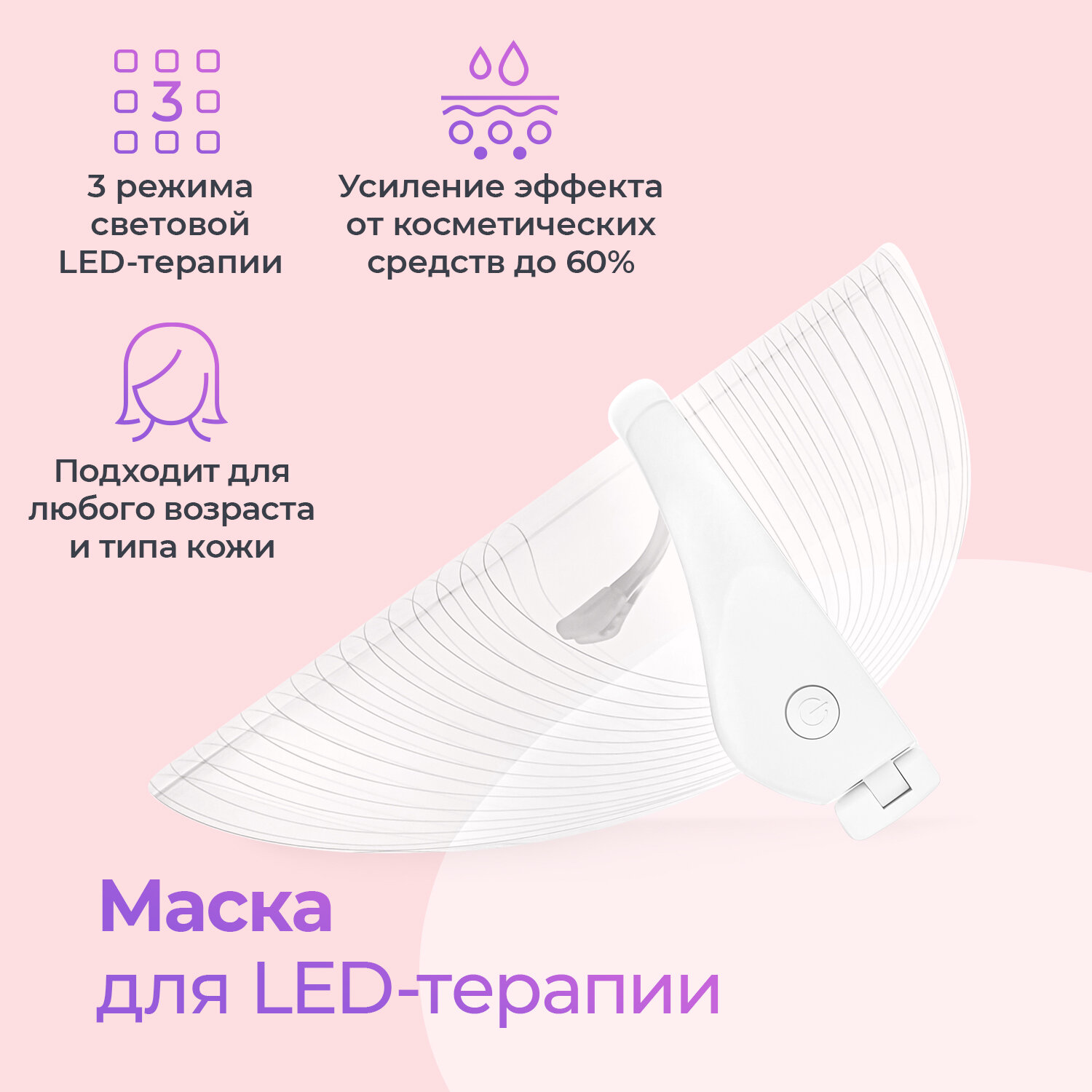 Маска для LED-терапии IMPULSE DERMA, 3 режима, цвет белый