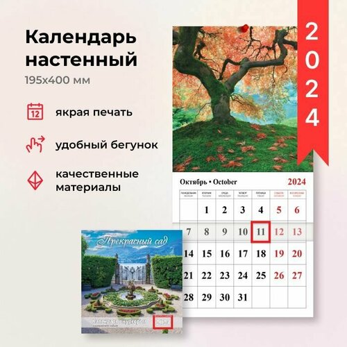 Календарь с курсором 2024