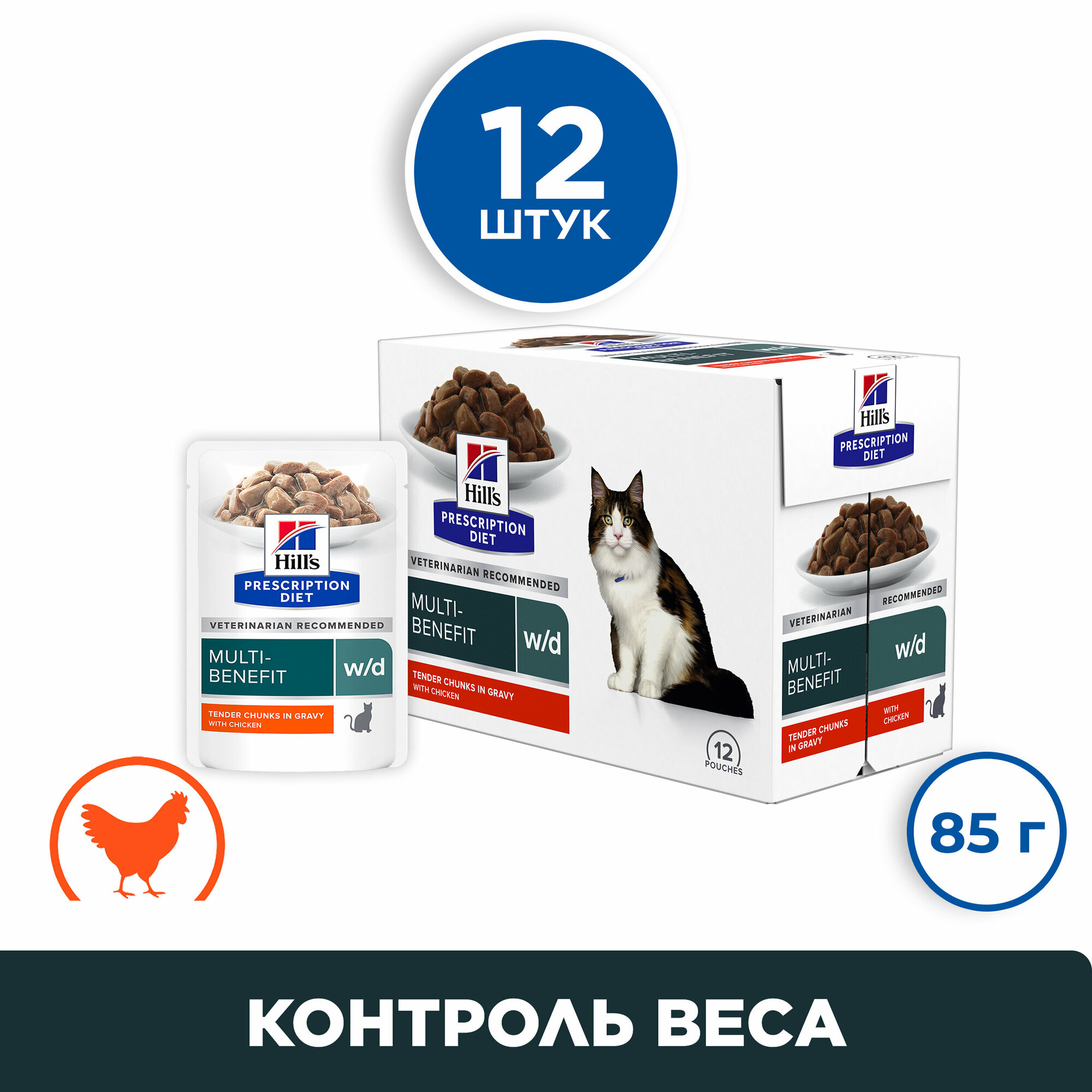 Влажный диетический корм для кошек Hill's Prescription Diet w/d при поддержании веса и сахарном диабете, с курицей, 12шт*85г