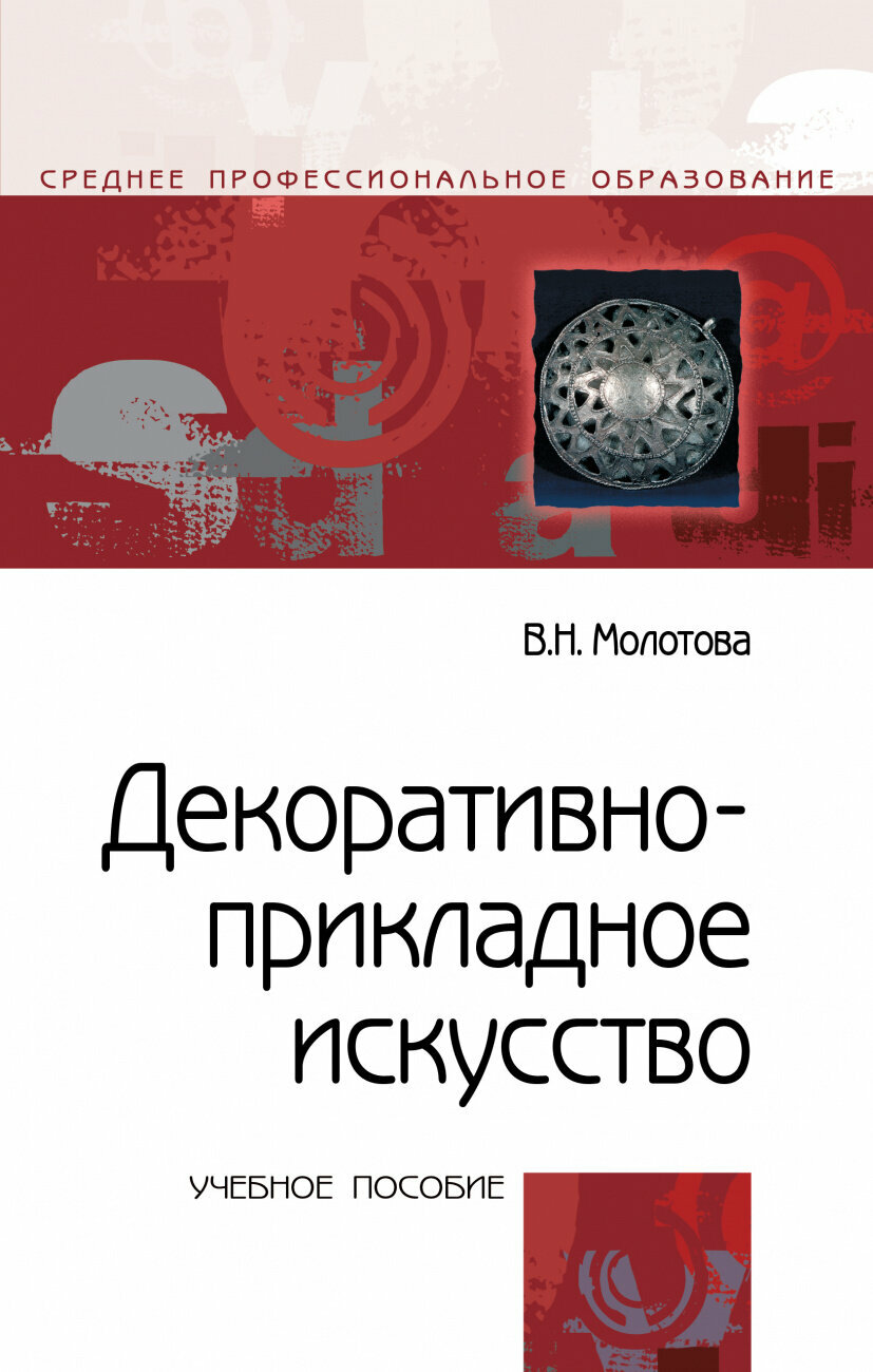 Декоративно-прикладное искусство