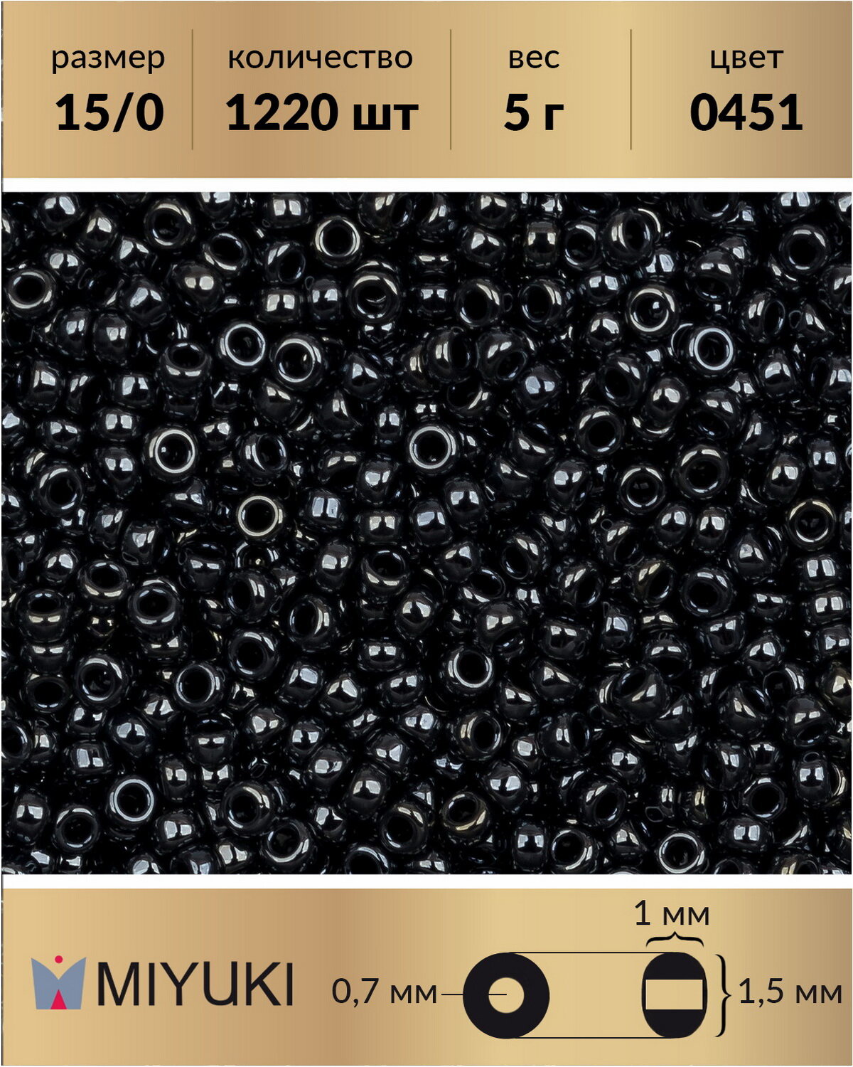 Японский бисер Miyuki, размер: 15/0, цвет: Металлизированный черная сталь (0451), 5 грамм