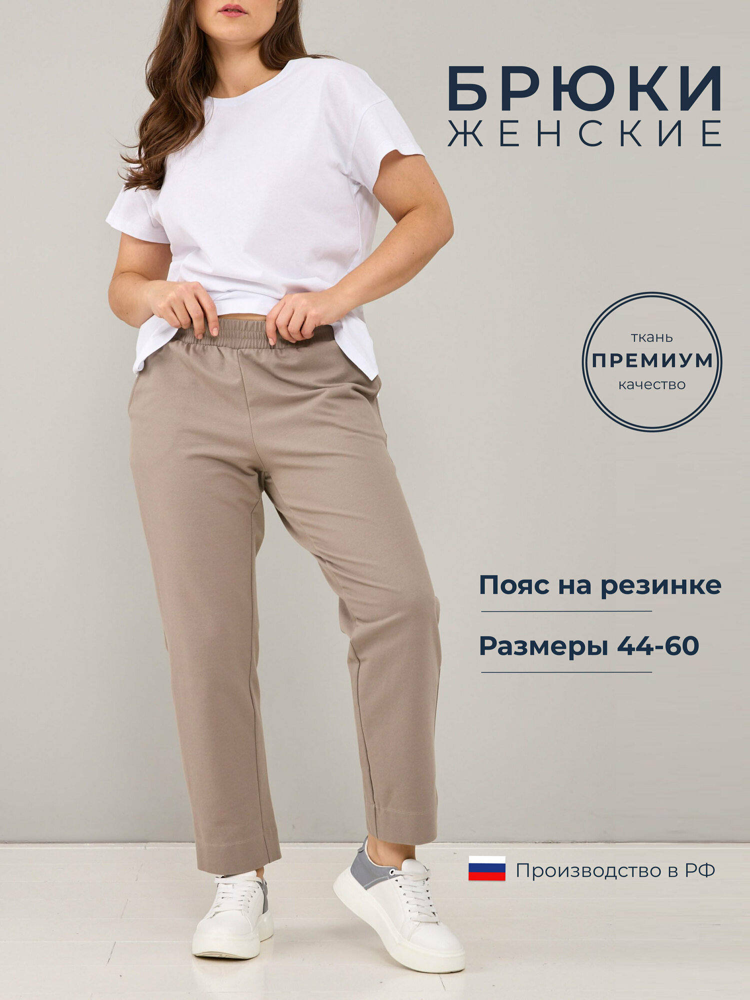 Брюки Алтекс бежевый 