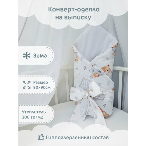 Конверт-одеяло зимний 
