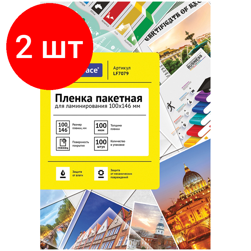 Комплект 2 шт, Пленка для ламинирования А6- OfficeSpace 100*146мм, 100мкм, глянец, 100л.