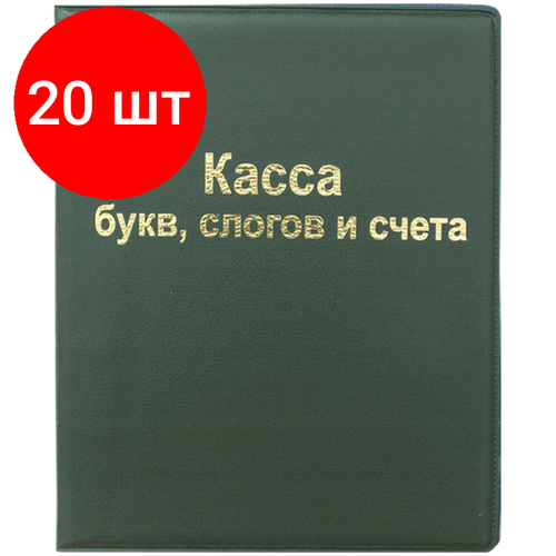 Комплект 20 шт Касса букв слогов и счета ArtSpace А5 ПВХ 2334₽