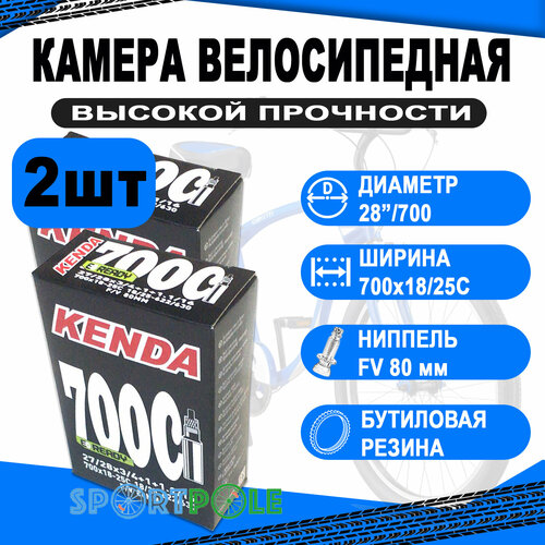 Комплект велокамер 2шт 28/700 спорт 80мм 5-511282 (новый арт. 5-516281) узкая (700х18/25C) (50) KENDA