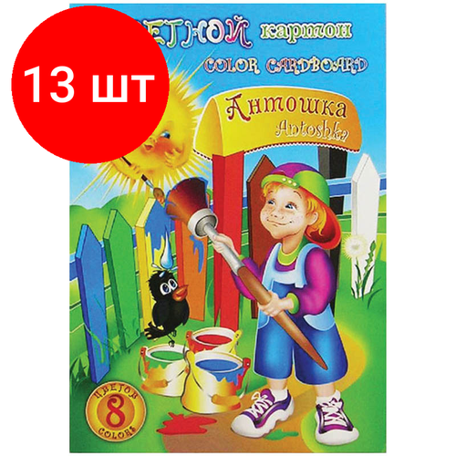 Комплект 13 шт, Картон цветной А4, Лилия Холдинг, 8л, 8цв, немелованный, в папке, Антошка