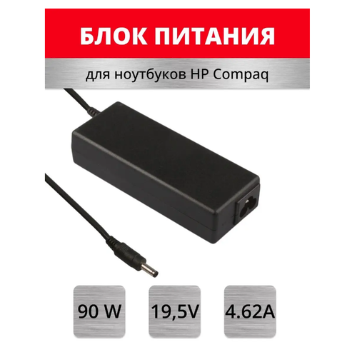 Блок питания/зарядное устройство ASX для ноутбука HP Compaq 90W (HPCPQ19.5V 4.62A (4.5*3.0)