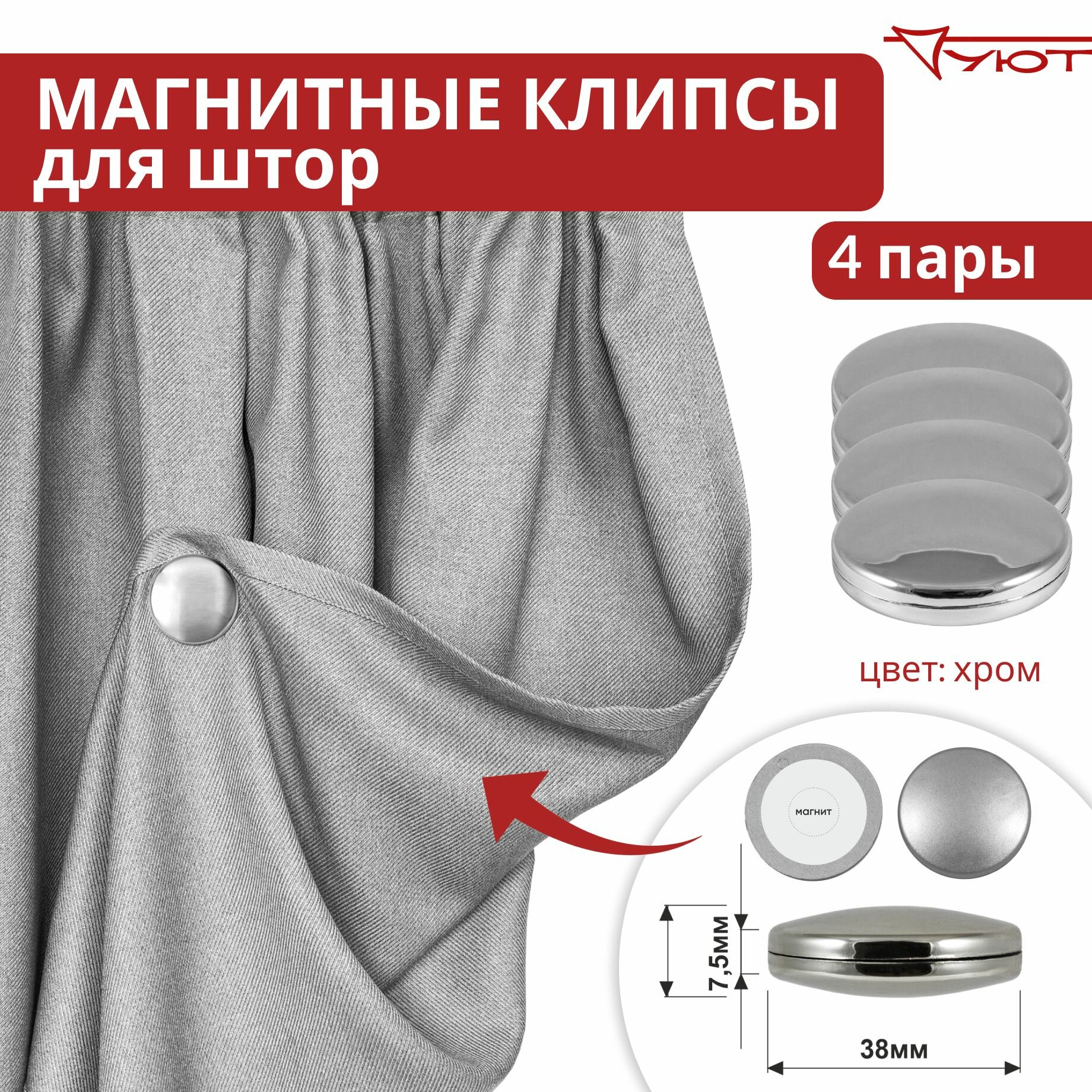 фото Магниты Уют подхваты для штор 4 шт, D3.8 мм, бронза