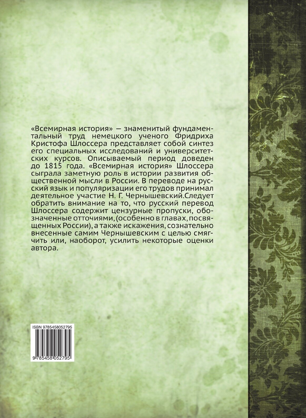 Книга Всемирная История, том 1 - фото №2
