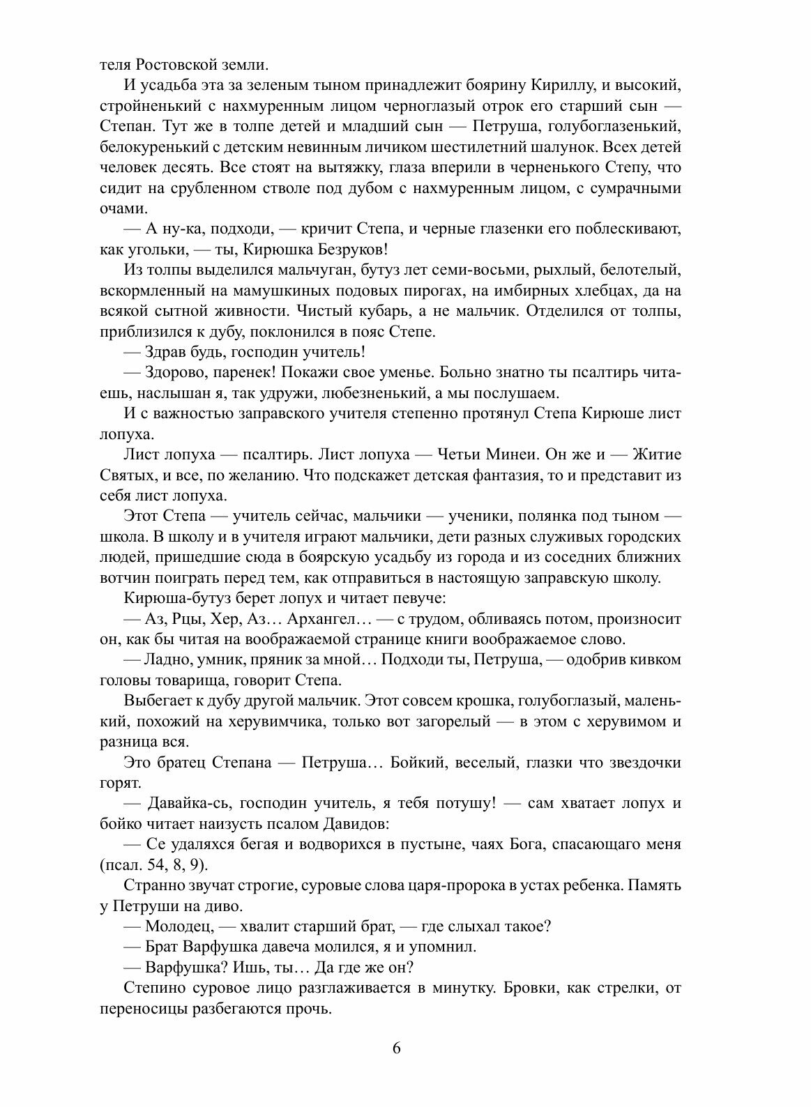 Книга Один за всех (Чарская Лидия Алексеевна) - фото №8