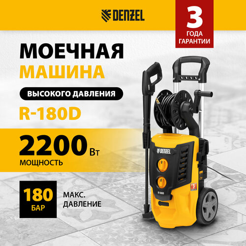 Моечная машина высокого давления Denzel R-180D 2200 Вт, 180 бар, 380 л/ч, с барабаном 58239