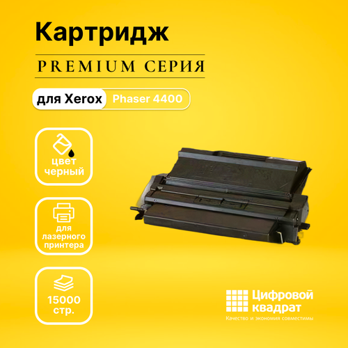 Картридж DS Phaser 4400