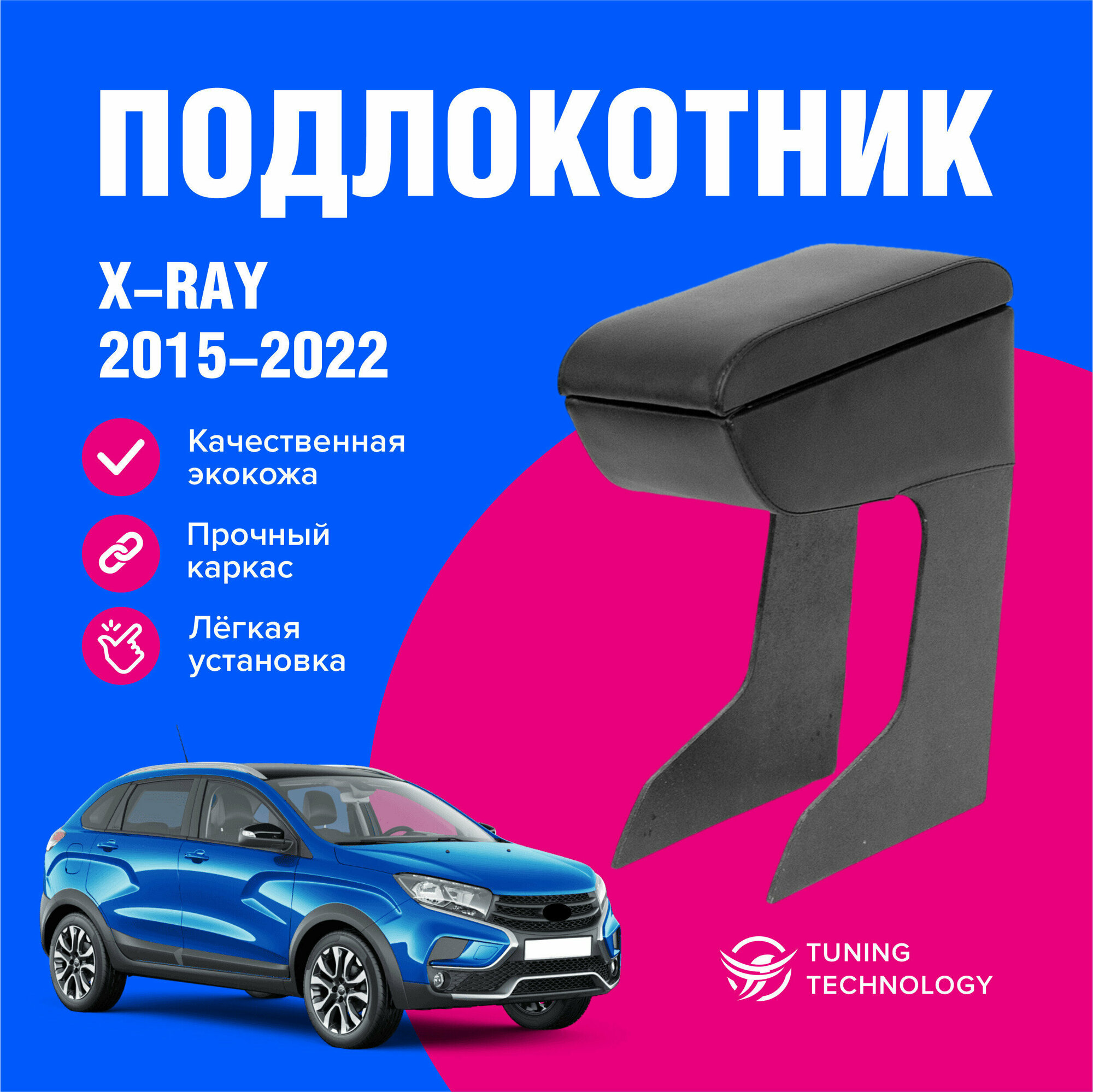 Подлокотник автомобильный Лада Иксрей (X-Ray) 2015-2022, подлокотник для автомобиля из экокожи, + бокс (бар)